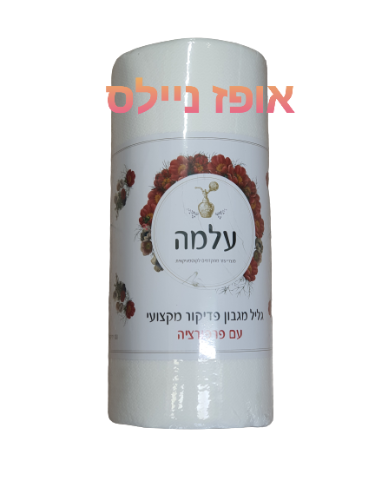 נייר פדיקור גליל פרפורציה (100 יחידות)