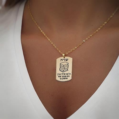 שרשרת למחנך אהוב