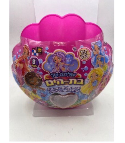 עולמה של בת הים