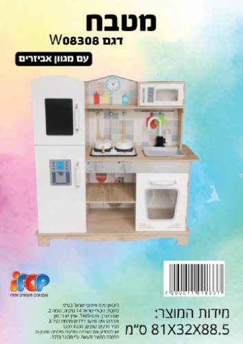 מטבח עץ דגם 8308 +5 אביזרים
