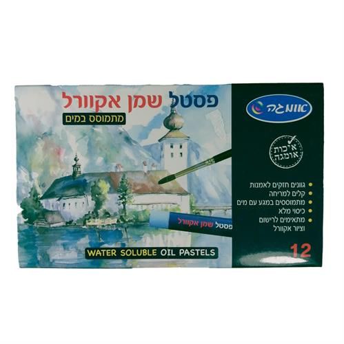 פסטל שמן אקוורל 12 יח אומגה