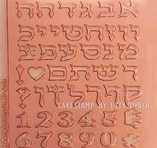 תבנית כתב תנכי - אותיות וספרות 3 ס"מ לעבודה עם שוקולד ובצק סוכר