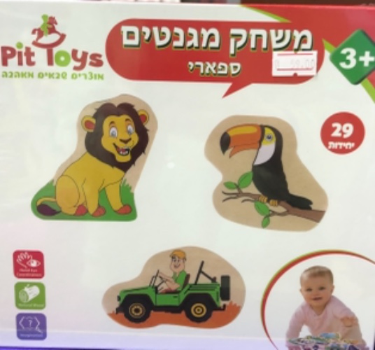 משחק מגנטים - ספארי