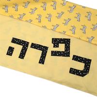 סט מתנה לתינוק בהתאמה אישית (ניתן לבחור צבע וכיתוב)