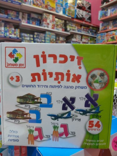 זיכרון אותיות