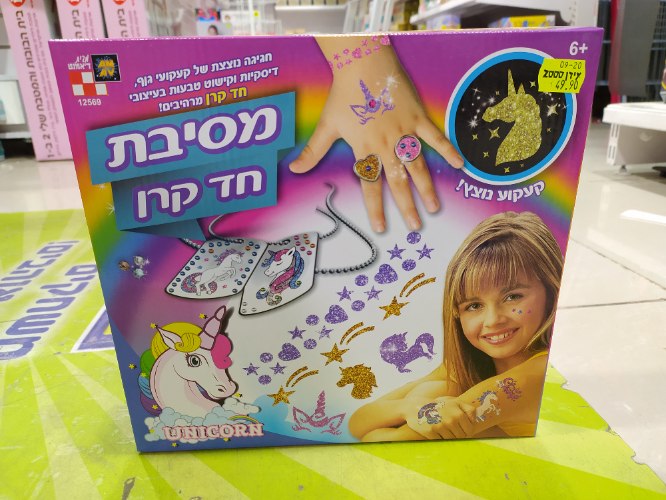 מסיבת חדי קרן