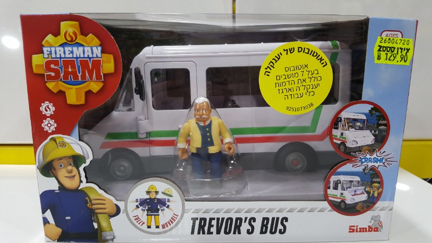 סמי הכבאי אוטובוס של טרווס