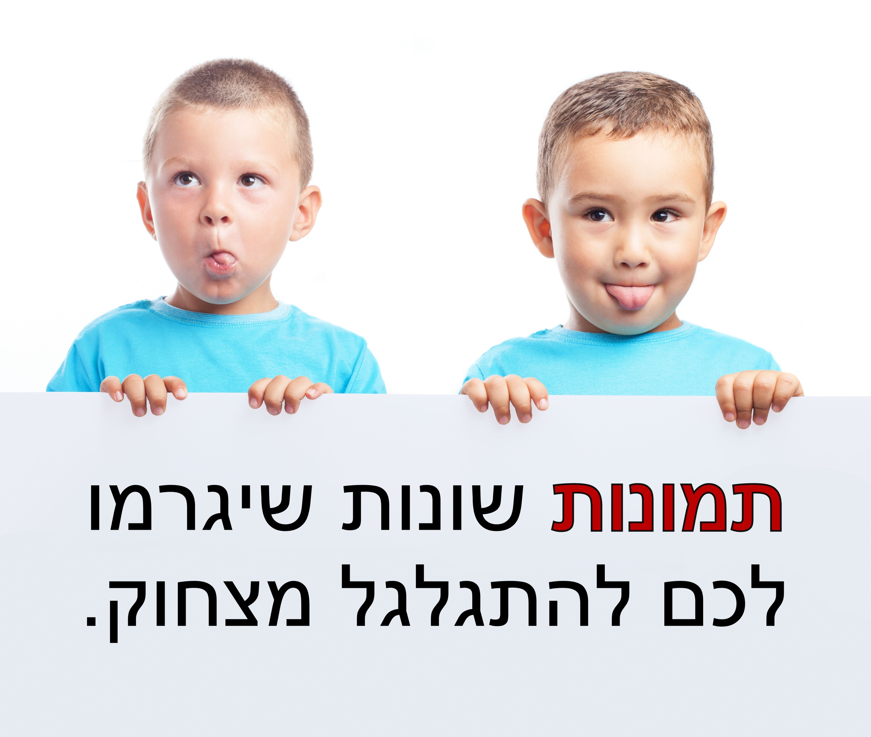 תמונות של משפטים מצחיקים - coolart