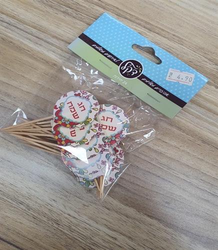 מיני טופרים חג שמח 24 יח'