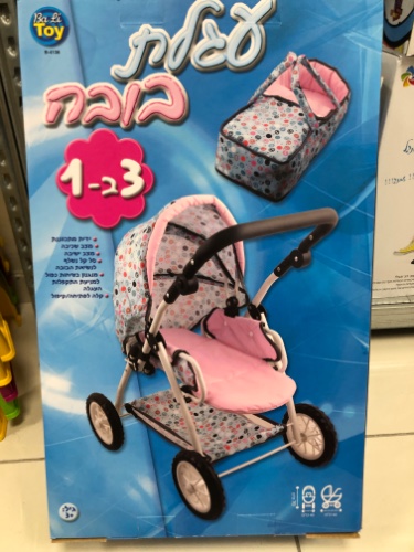 עגלת בובה BaLi Toy 2