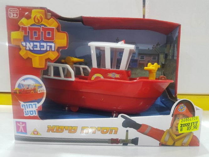 סמי הכבאי הסירה טיטאן