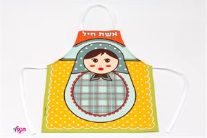 סינר 'אשת חיל' בבושקה