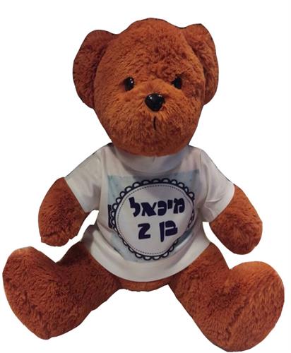 דובי עם שם או תמונה