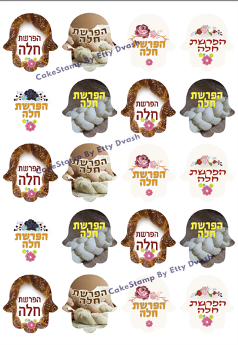 שקף הפרשת חלה ללוח חמסה