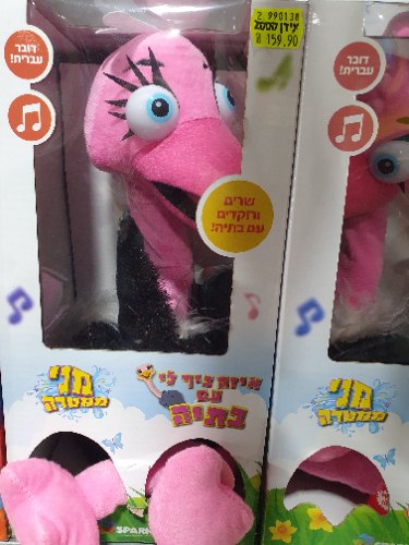 בתיה החברה הכי טובה של מני ממטרה דוברת עברית