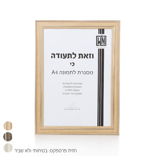מסגרת תמונה A4 כיסוי 3 PVC צבעים פס