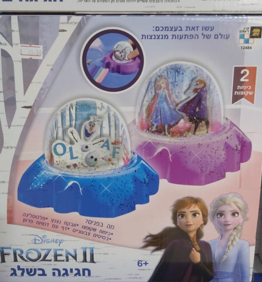 חגיגה בשלג - פרוזן