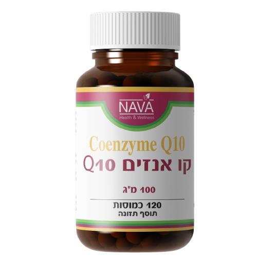 -- Q10 -- מכיל 120 כמוסות, 100 מג, נאוה