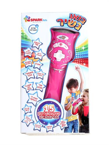 "מיקרופון MP3 בואו נשיר"