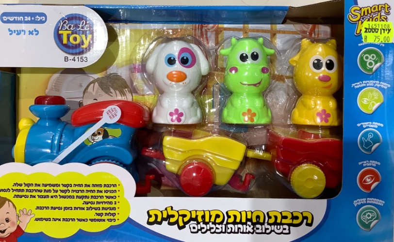 רכבת חיות מוזיקלית