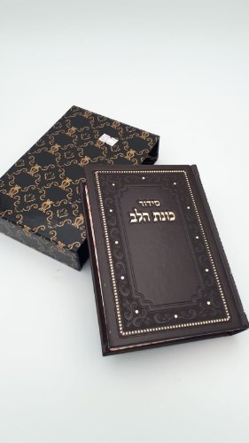 סידור כוונת הלב ע"מ