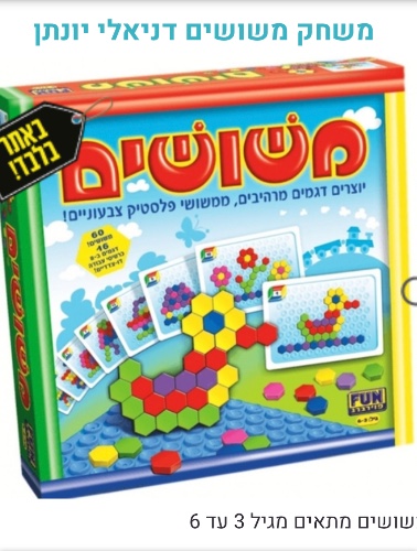 משושים