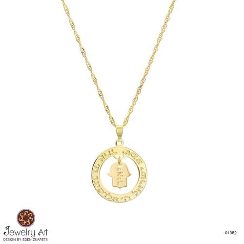 שרשרת חישוק חריטה וחמסיקה