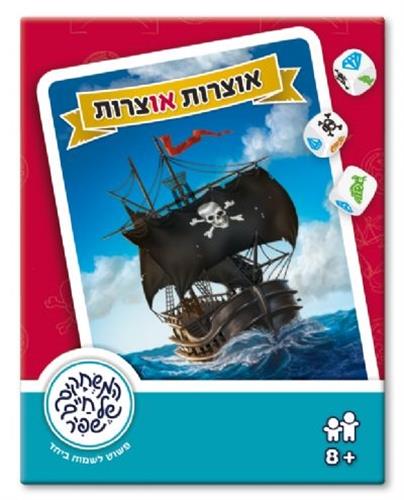 אוצרות ואוצרות