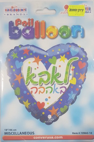 בלון הליום - לאבא באהבה