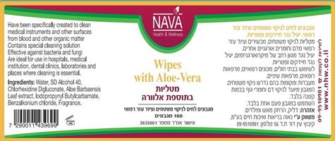 -- מטליות חיטוי בתוספת אלוורה -- 160 מגבונים, נאוה