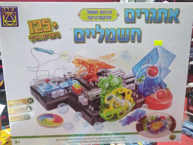 אתגרים חשמליים+125 ניסויים