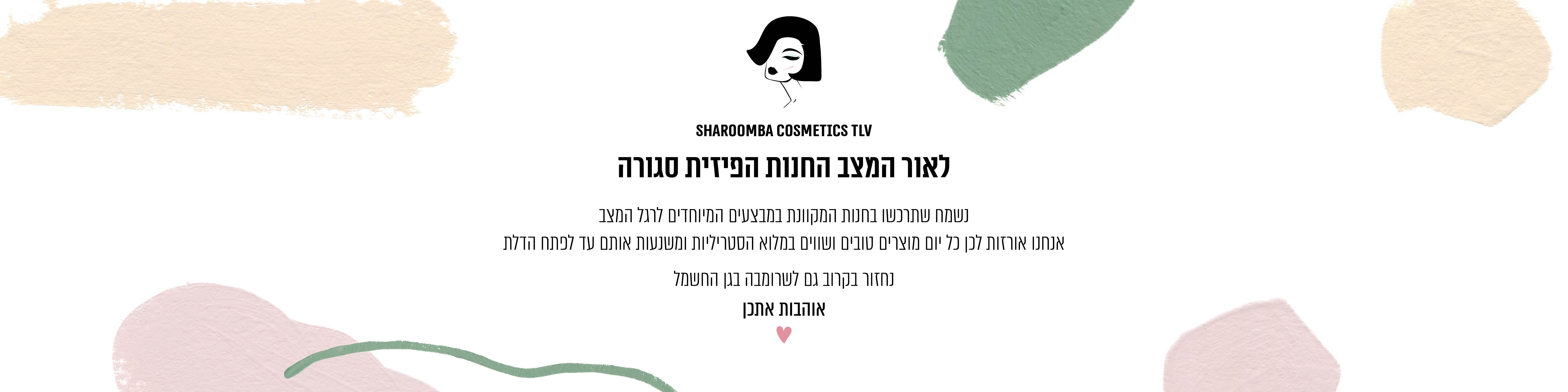 שוברי מתנה וכרטיסיות - Sharoomba shop
