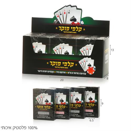 קלפי פוקר 0.31 ממ WIN