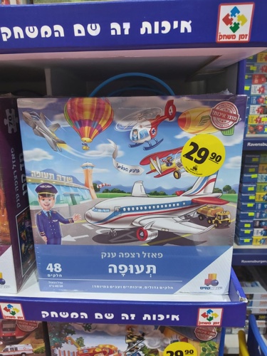 פאזל רצפה תעופה 48 חלקים