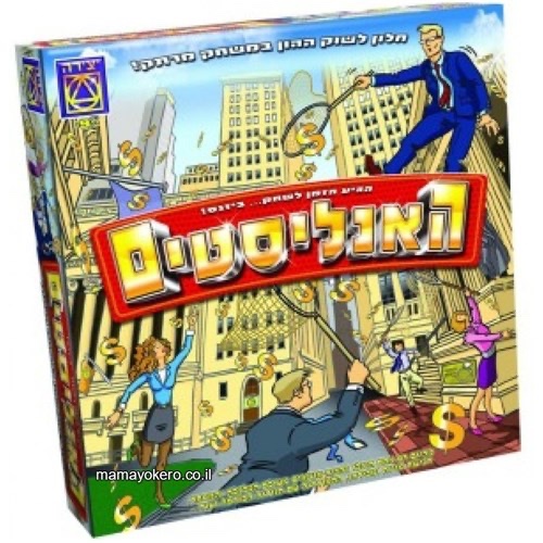 האנליסטים- יצירה