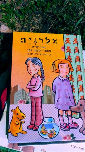 ספר, אלרגיה