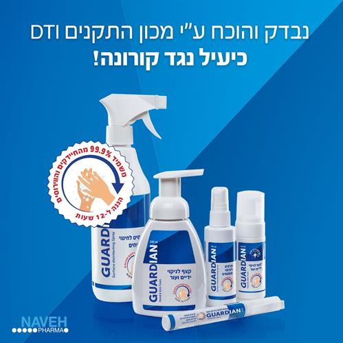 GUARDIAN קצף מהפכני לניקוי ידיים ועור ללא שטיפה לשמירה על היגיינה לזמן ממושך  150 מל