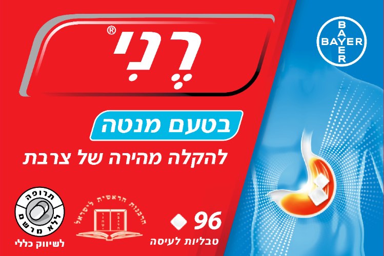 רני טבליות בטעם מנטה להקלה במצבים של חומציות יתר בקיבה וצרבת- אריזה חסכונית