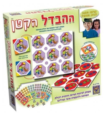 ההבדל הקטן- יצירה