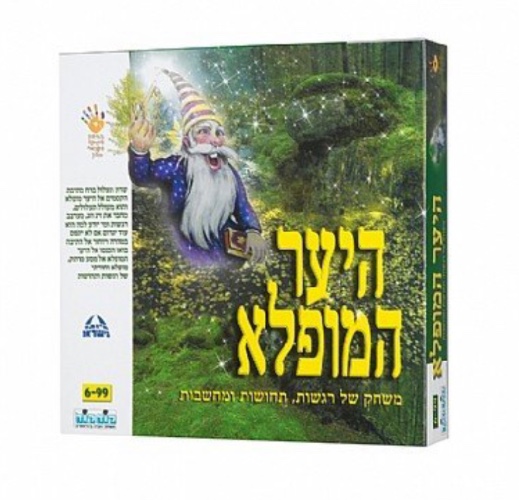 היער המופלא