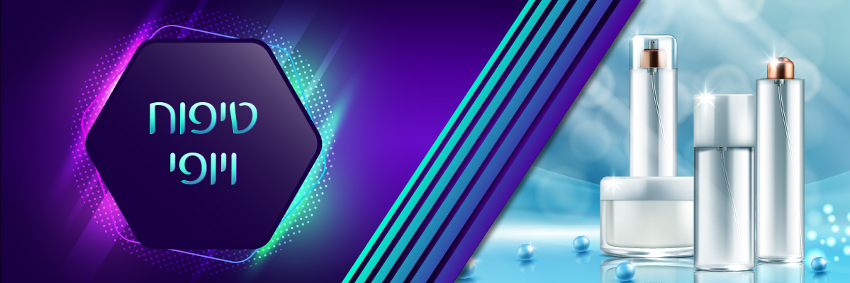 טיפוח ויופי - buy now