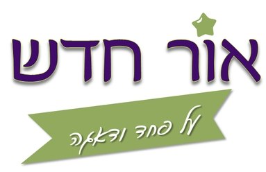 סדנא להפגת פחדים ודאגות