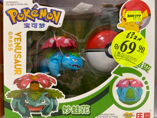 כדור פוקימון - ונוסאור