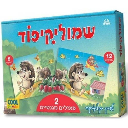 2 פאזלים של 6 ו9 חלקים - מוליקיפוד