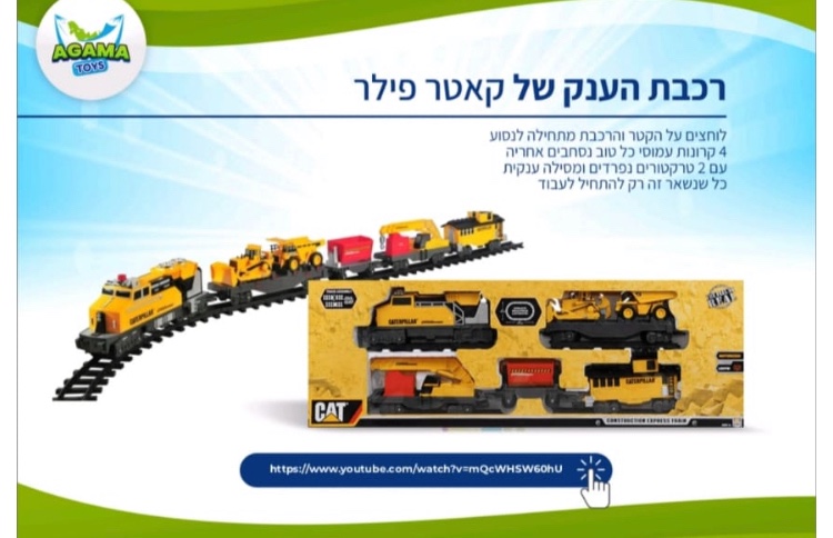 רכבת קאטר ענקית