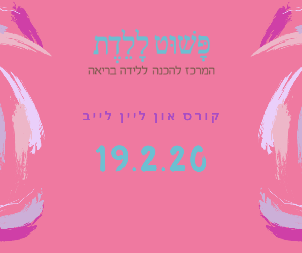 קורס הכנה ללידה 9.4.21 בהדרכת אורטל כהן און ליין לייב