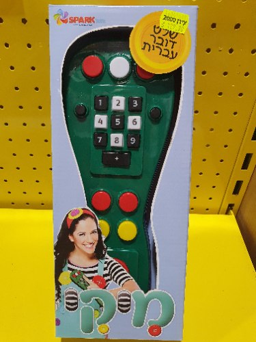 שלט מיקי כוכבת הילדים דובר עברית