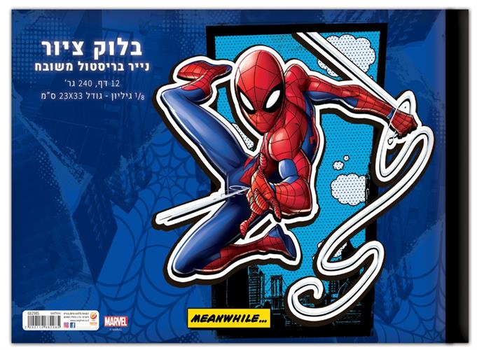 בלוק ציור שמינית גיליון ספיידרמן