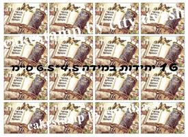 דף אכיל - ראש השנה - 16 יחידות זהות לבחירה. 4.5*6.5 ס"מ-RH23