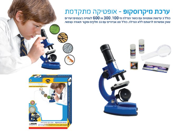 ערכת מיקרוסקופ